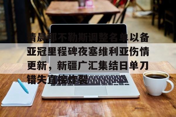  今日塞维利亚激战巴伦西亚 